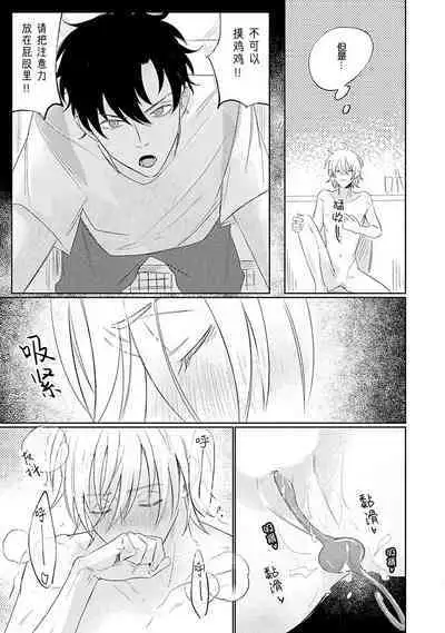 My Dear Yoshikazu Kun｜我既憎且爱的芳一君