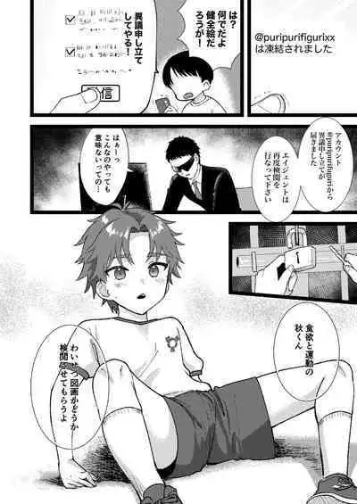 健全？いいえ、不健全なので凍結します！