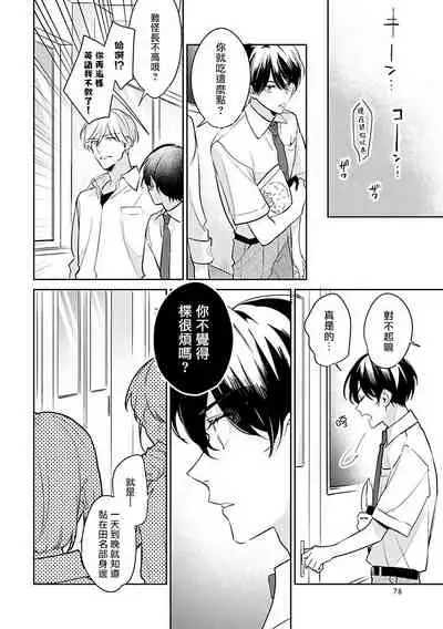 [Momose An] Naka Made Aishite | 里面也请好好疼爱 [Chinese] [拾荒者汉化组] [Digital]