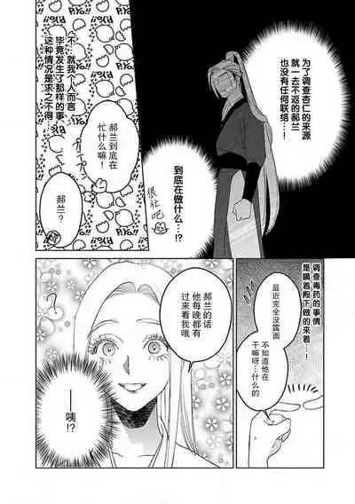 [Tamaru Iku] tensei! ? Bukan to nyan nyan ~ kōkyū enji-roku ~ | 转生！？武官和娘娘～后宫艳事录 1-6 [Chinese] [莉赛特汉化组]