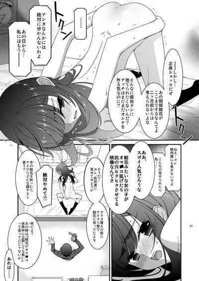 Anoko ga Aitsu no Omocha ni Natta Hi Okabe Yuka Hen 2 Zenpen