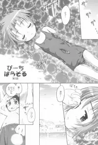 [Jido-Hikki (Kokekokko Coma)] Beach Parasol Soushuuhen [2015-06-01]