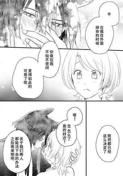 Okitsune Shachou no Saraware Hanayome | 狐狸社长的诱拐新娘 1-5 end