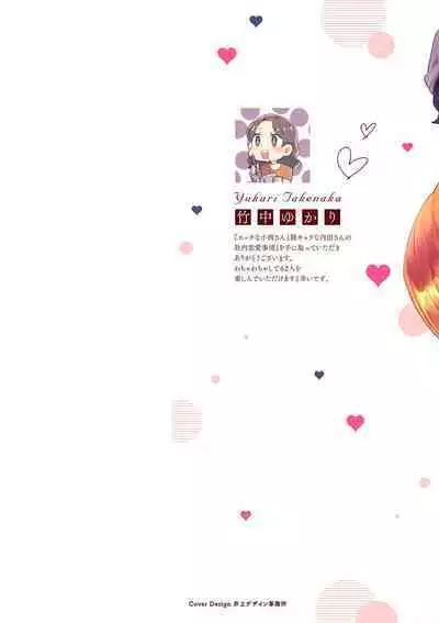 [Takenaka Yukari] Ecchi na Konishi-san to InChara na Uchida-san no Shanai Renai Jijou ~Jimi na Keiri Danshi no Karada wa XL Size de Gaten nami!?~ | 涩涩小姐小西和阴郁先生内田的社内恋爱故事 1-2 [Chinese] [莉赛特汉化组]