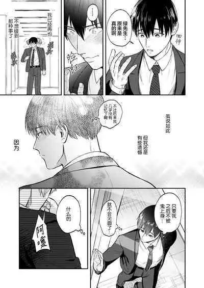 H na Rei Hyoui Taishitsu Ryman to Ikemen Seikan Jorei Massage-shi | 色情的吸灵体质社畜和帅哥性感除灵按摩师