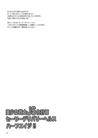 [Oboro & Tempo Gensui Do (Tempo Gensui)] Bishoujo Senshi JS-ka Keikaku Sailor Delivery Health Half Age (Bishoujo Senshi Sailor Moon) [Digital]