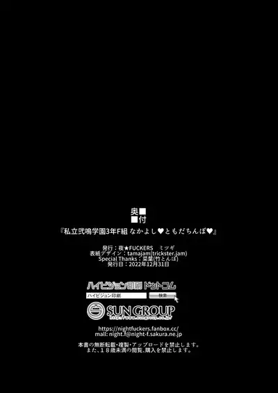 [NIGHT FUCKERS (Mitsugi)] Shiritsu Futanari Gakuen 2-nen F-gumi Nakayoshi Tomodachinpo | Private Futanari Class 2-F Best Friend Futaver [English] [WataTL] [Digital]