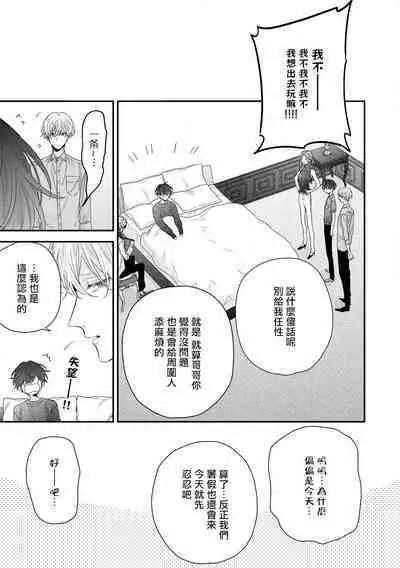 [Yoshio Akira] Shirayukihime ni Kuchizuke | 亲吻白雪姬 Ch. 1-10+番外1-2 [Chinese] [拾荒者汉化组] [Digital]