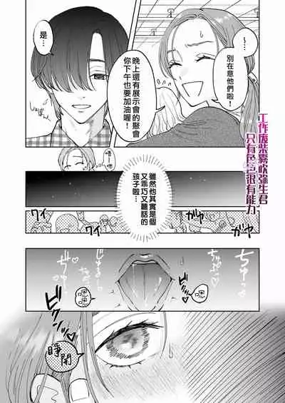 Shigoto ga Deki nai Sakaki-kun wa Sex dake Yuunou | 工作廢柴榊君只有夜晚很有能力