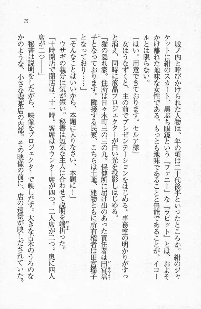 メイド喫茶　猫の隠れ家