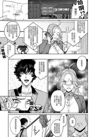 kuzudakedo… dekiai. Osananajimi no honki ga yabai | 驯幼染认真起来是非常糟糕的溺爱 Ch. 1-2