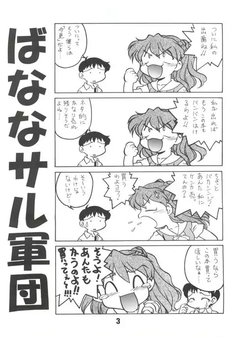 Banana Saru Gundan Ni