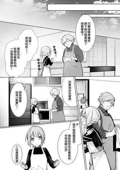 [Enomoto Nao] yasashi sugiru dan'na-sama to no kekkon seikatsu wa mamanaranai | 与极致温柔丈夫的新婚生活并不如意 1-4 [Chinese] [莉赛特汉化组]