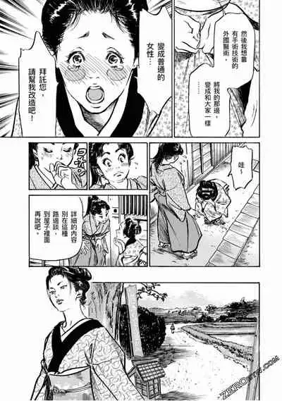 [Hazuki Kaoru] Tenpou Momoiro Suikoden 4 [Chinese] [青文出版]