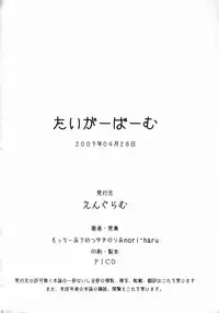 (COMIC1☆3) [Engram (Motchie, Umetsu Yukinori, nori-haru)] Tiger Balm (Toradora!)