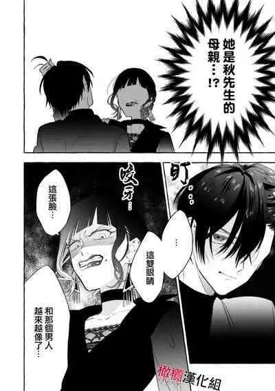 Sukui, Sukuware | 乞救之噬,覆食殆尽 Ch.1-6