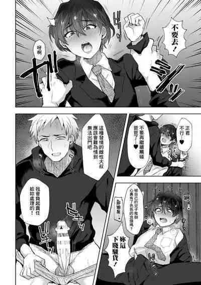 Ore no Oyaji ga Kaisha de Nikubenki ni Sarete iru Ken | 我的老爸在公司被當做肉便器玩弄的事