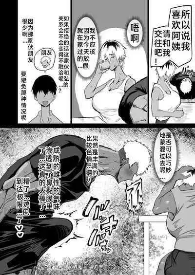 [Chae] Tomodachi ga Boku no Oba to Mama de Gachinuki [中国翻訳]［百歌道个人汉化］