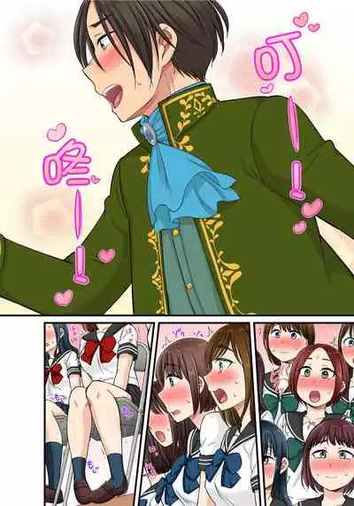 [kumikouj] Sekuhara OK Gakuen ~ Chime Nattara Soku Saimin!?~ | 性騷擾也OK學園～鐘聲一響立即催眠!?～ Ch.1-17.5 [Chinese]