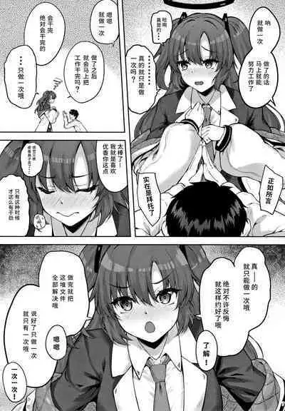 [Mugen@WORKS (Akiduki Akina)] Hontou…1-kai dake desukarane (Blue Archive)[Chinese][鸽鹉LowB与变态社畜今天加班了吗我这本马上翻交流平台汉化组][Digital]