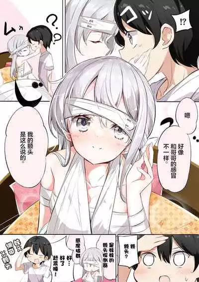 [Hamaken.] Imouto ga 1-nichi 1-kai shika Me o Awasete kurenai | 妹妹一天只和我对上一次眼 [无糖·漫画组]