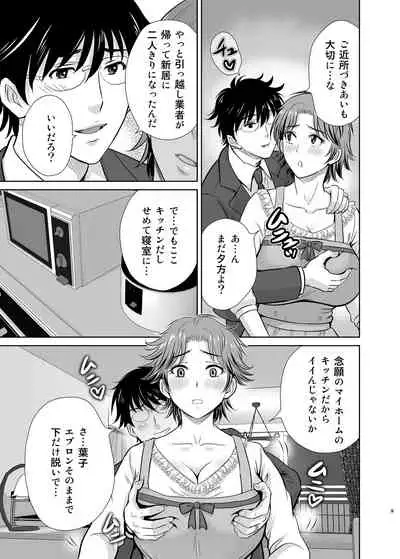 [Melon no Hoshiboshi (Hoshiduki Melon)] Tonari no Oku-sama wa Joou-sama ~Shinkon Fuufu ga Shiikusareru made~ [Digital]