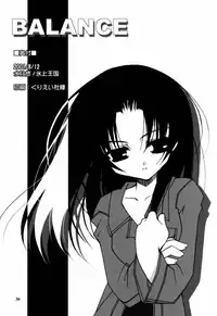 (C60) [Hikami Oukoku (Keijo Ayano, Minazuki Haruka)] BALANCE (Gunparade March)