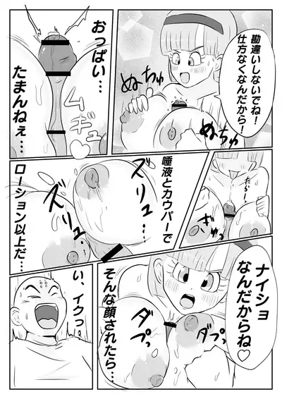 [Rhythm Yuki] Why Gohan was thrilled to planet Namek (Dragon Ball Z)