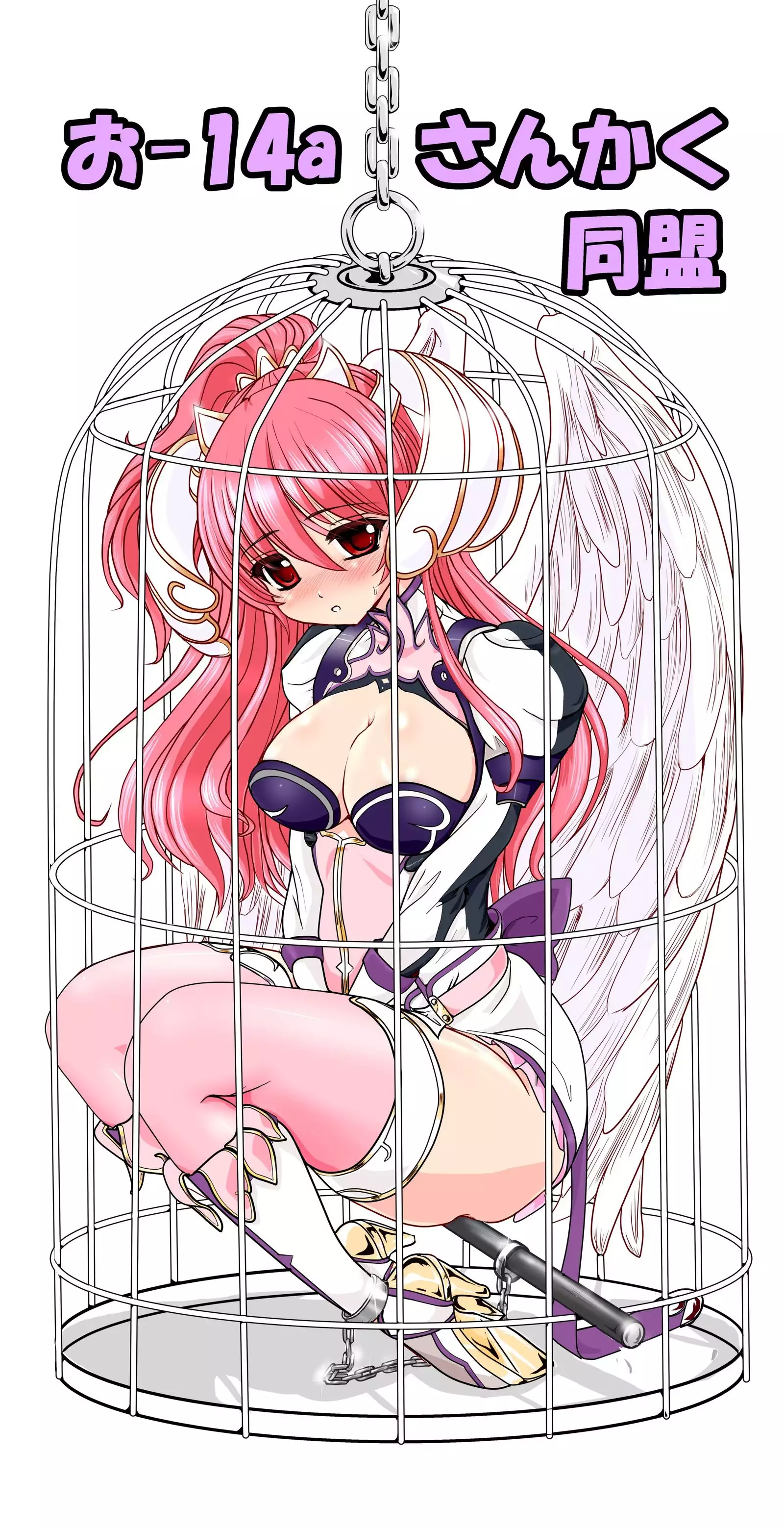 Restraint Angels ~拘束光臨天使~