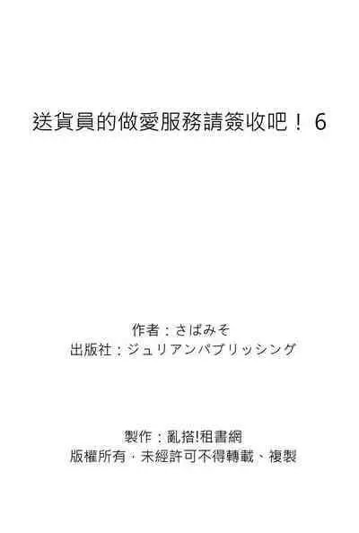 [Sabamiso] Sex Sales Driver Ch.1 - 10 | 送貨員的做愛服務請簽收吧！第1-10话 (G-Lish Comics) [Chinese] [Digital]