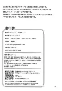 (C95) [Tetsu no Otoshigo (Chirorian)] Narumi-chan ga Ganbaru Hon (Touhou Project)