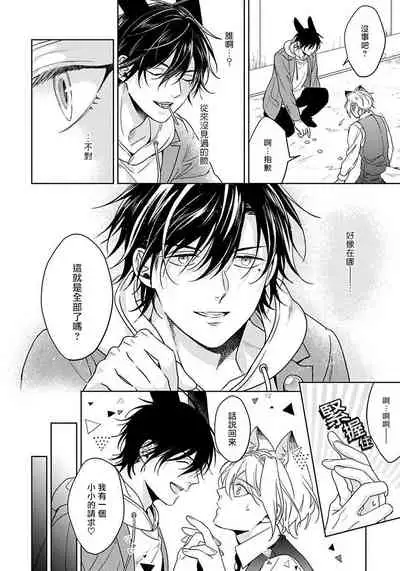 [Konatsu Umire] Itadakimasu, Ookami-san. | 我开动了、狼同学 Ch. 1-2 [Chinese] [冒险者公会] [Digital]