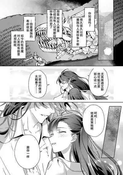 akuyaku reijōdesuga, makai no ōji ni oto sa reru rūto de daijōbudesuka? |身为恶役千金，堕落于魔界王子身下这条路线真的可以有？ 1-7