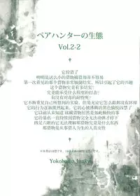 (C91) [Yokohama Junky (Makari Tohru)] Pair Hunter no Seitai Vol. 2-2 (Monster Hunter) [Chinese] [屏幕髒了漢化]