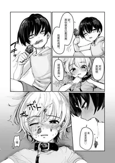 (COMITIA137) [Mani Bold (tairiku)] Natsuyasumi Shonichi [Chinese] [迷幻仙域×不可视汉化组]