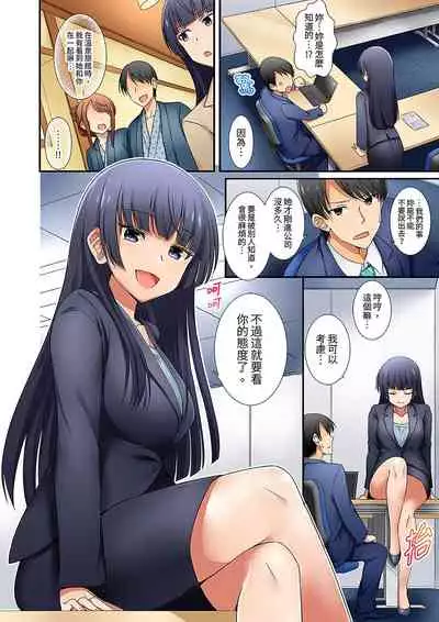 [しぐまりお]「還在面試的我卻想做愛…!」讓應屆女畢業生100%高潮的媚藥芳香油」CH.1-6 完結