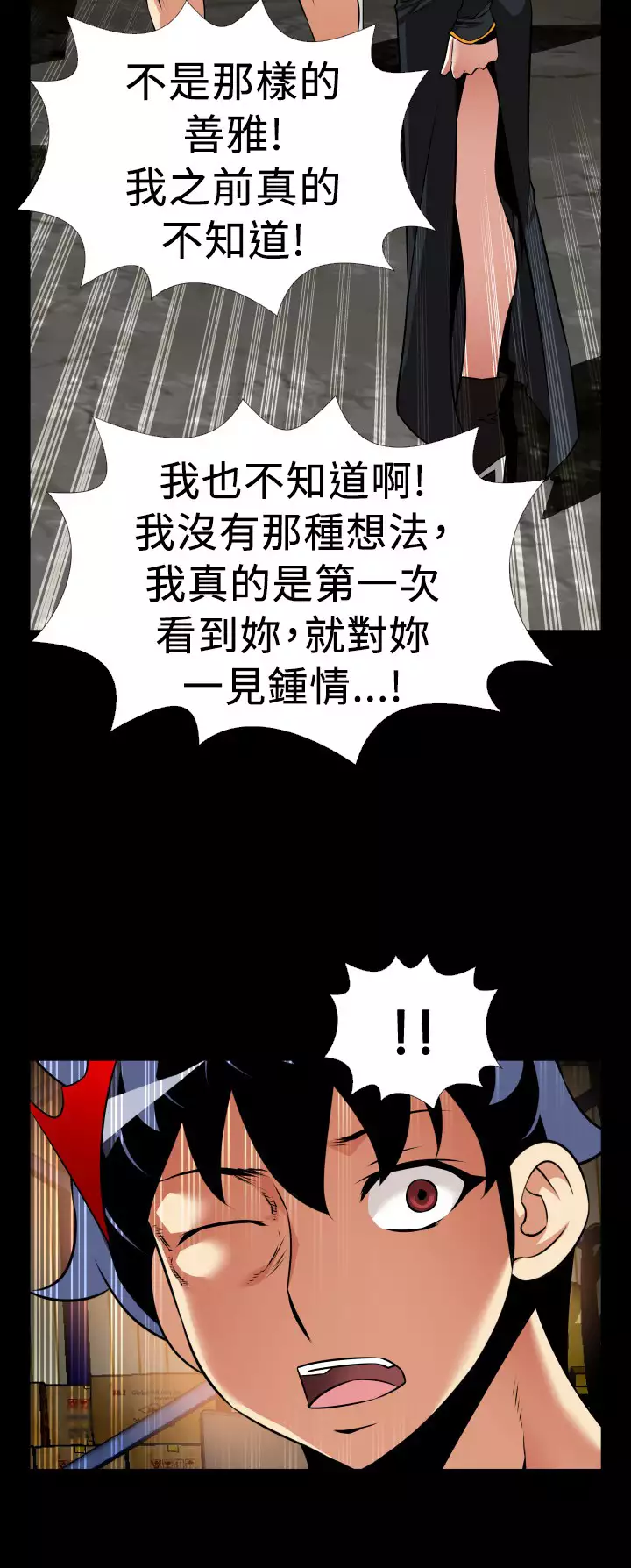 Love Parameter 恋爱辅助器 101-111 中文