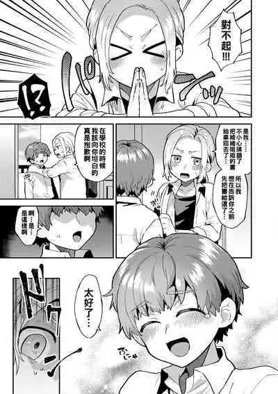 [Mogiki Hayami] Inran Onee-san to Himitsu no Sankaku Kankei Ch. 1-6 [Chinese] [Digital]