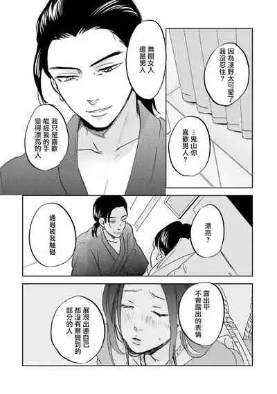 [Narita Haruno] Motto Musunde, Hiraite Hayaku | 再绑紧点、快打开我 Ch. 1-6+外传 [Chinese] [拾荒者汉化组] [Digital]