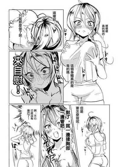 Onna wa Raku de Iiyona! | 女人那麼輕鬆真好啊