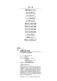 [Ashimoto Yoika] Gakuen no Nagai Gogo - The Long Afternoon of School [Digital]