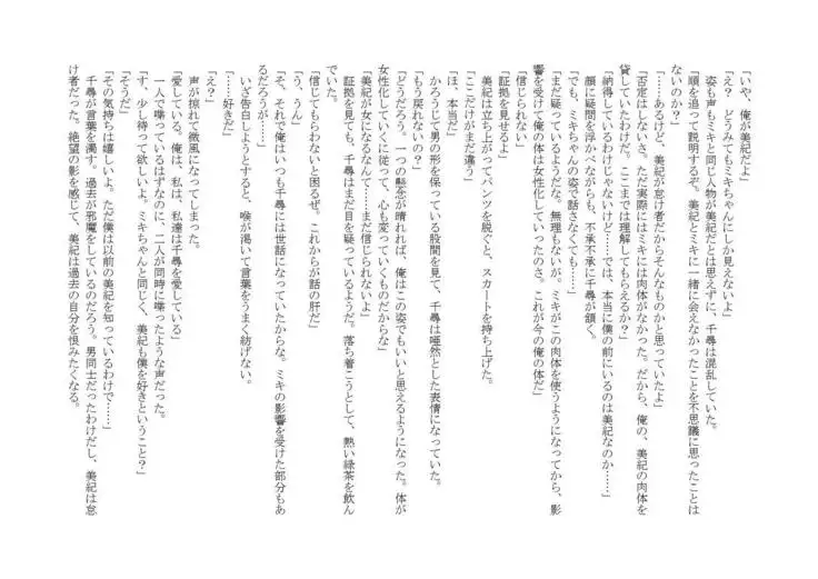 Denpa Shoujo to no Kimyou na Kankei