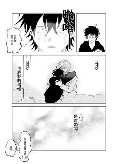 Kaji Daikou no Babumi Zeme | 家务代理男妈妈攻