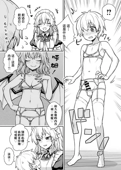 Sakuya-san ga Arawareta! | 咲夜小姐出现了!