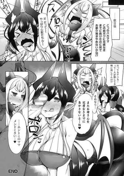 [Niwakaame] Futa Les Dis-Communication