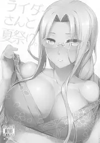 (C92) [S.S.L (Yanagi)] Rider-san to Natsumatsuri. (Fate/stay night) [English] [Shuten Doujin]