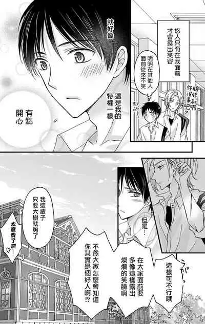 [Mitsuhashi Tomo] Choukyou Kaihatsu Seikatsu ~Kimi ga Ochiru Made Yamerarenai~ | 调教开发生活~不到你堕落为止决不罢休~ 1-8 [Chinese] [拾荒者汉化组] [Digital]