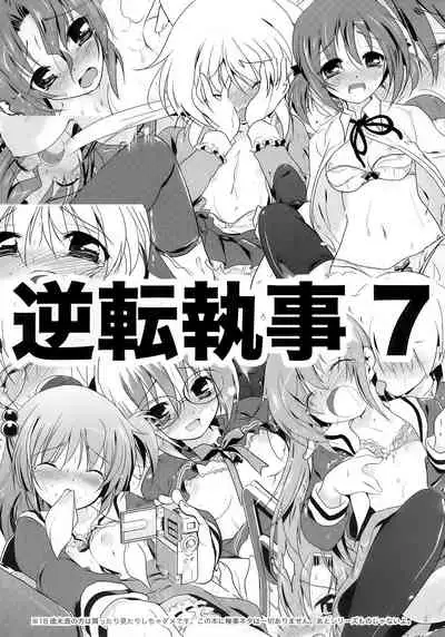 (Shitsuji Toranoana! 7) [Watsukiya (Watsuki Rumi)] Gyakuten Shitsuji 7 (Hayate no Gotoku!) [Chinese] [玲车漂移汉化]