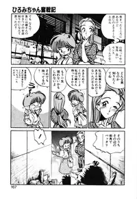 [MEE-kun] Hiromi-chan Funsen ki 2