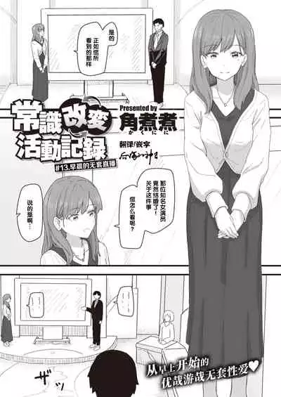 Joushiki Kaihen Katsudou Kiroku #01-15